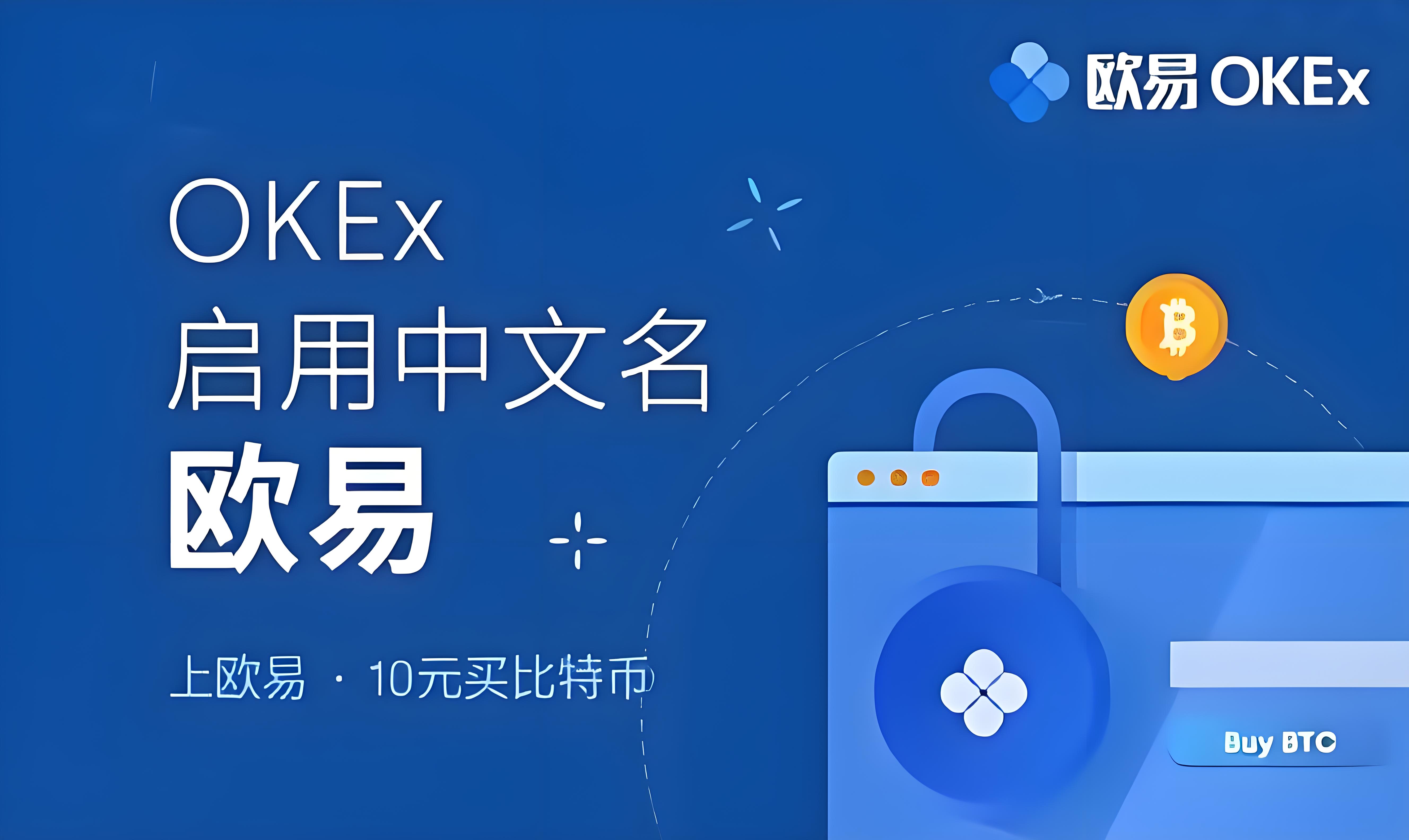 登陆欧交易所app